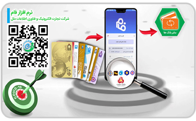 انتقال وجه ازمبدا کارت بانک‌ ملت به سایرکارت‌ها درنرم افزارفام 