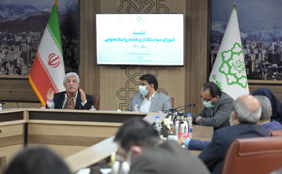 شورای سیاستگذاری هفته روابط عمومی سال ۱۴۰۰، در شمال تهران برگزار شد