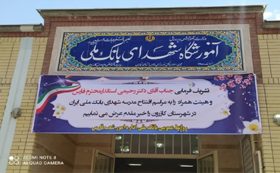 افتتاح مدرسه شهدای بانک ملی ایران در روستای سید حسین شهرستان کازرون 