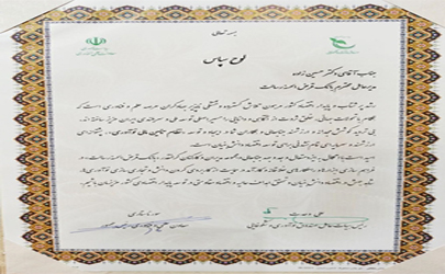 تقدیر صندوق نوآوری و شکوفایی نهاد ریاست جمهوری از بانک قرض الحسنه رسالت