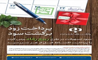 طرح ربیع رفاه تمدید شد
