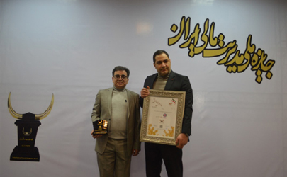 یازدهمین دوره جایزه ملی مدیریت مالی ایران برگزار شد 