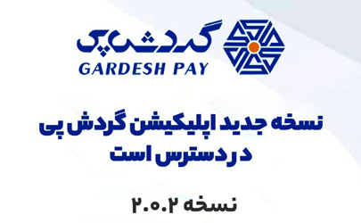 قابلیت پیش‌بینی نتیجه مسابقات از نسخه جدید گردش‌پی برای هواداران پرسپولیس