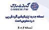 قابلیت پیش‌بینی نتیجه مسابقات از نسخه جدید گردش‌پی برای هواداران پرسپولیس