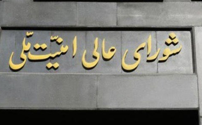 برگزاری جلسه فوق‌العاده شورای عالی امنیت ملی