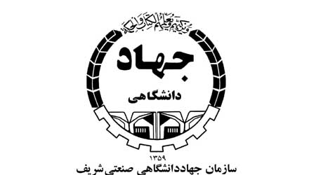 تربیت کارشناس برنامه ریزی و کنترل پروژه در جهاد دانشگاهی صنعتی شریف