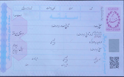 سفته های جدید از فردا در شعب بانک ملی ایران
