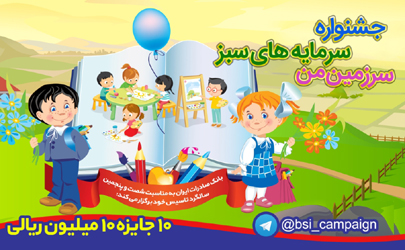 آغاز جشنواره نقاشی ویژه کودکان توسط بانک صادرات ایران