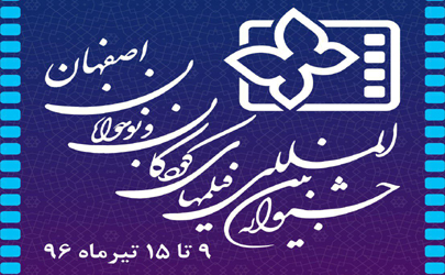 اسامی فیلم‌های کوتاه و نیمه بلند داستانی سى‌اُمين جشنواره بين المللى فيلم‌هاى كودكان و نوجوانان