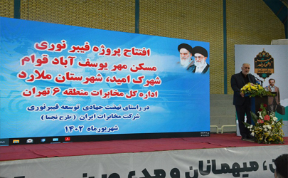 استاندار تهران در مراسم افتتاح فیبرنوری مخابرات تهران: فیبرنوری مخابرات بسترساز نظام ارتباطی عصر حاضر است