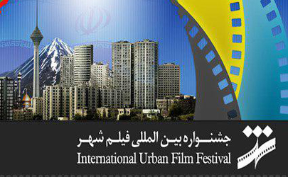 نامزدهای جایزه بخش فیلم های سینمایی جشنواره شهر اعلام شد