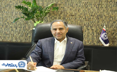 پیام مدیرعامل بانک تجارت به مناسبت عید سعید غدیر 