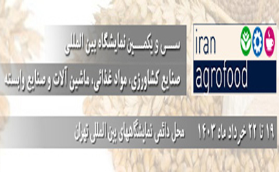 حضور گسترده هیات‌های تجاری در ایران آگروفود 1403