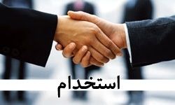 استخدام ۶۰۵ نفر در آموزش و پرورش+لینک ثبت‌نام