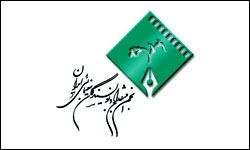 یازدهمین جشن منتقدان سینما برگزار می‌شود