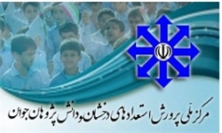 نتایج آزمون ورودی مدارس استعدادهای درخشان سال تحصیلی 96-1395  