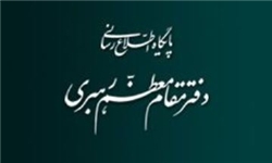 مقام معظم رهبری بر طی شدن مسیر قانونی بررسی برجام تأکید داشته‌اند/ مطالب غلط و مغشوش درباره اجرای برجام فاقد اعتبار است