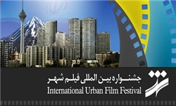 انتشار فراخوان جشنواره فیلم شهر/ برگزاری در مردادماه