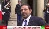 سعد الحریری: ممکن است هفته آینده استعفایم را پس بگیرم