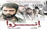 پوستر فیلم سینمایی «انزوا» رونمایی شد