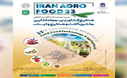 زمان برگزاری نمایشگاه ایران آگروفود 2026 اعلام شد 