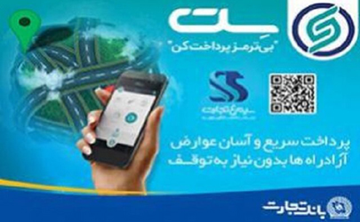 سِت ابزار نوین پرداخت خرد