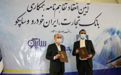 تفاهمنامه همکاری بانک تجارت و ایران خودرو منعقد شد 