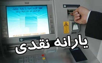حذف آزمایشی یارانه ۲۰۰ هزار نفر