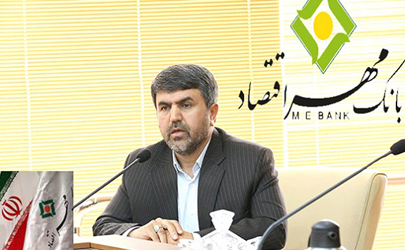 مدیرعامل بانک مهراقتصاد : روابط عمومی نقشی موثر در برنامه های راهبردی سازمان دارد