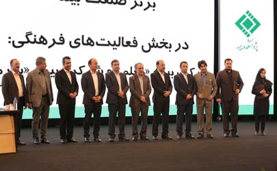 بيمه «ما» برترین روابط عمومی صنعت بیمه ایران شد 