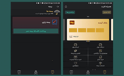 منوی جدید پرداخت اقساط بیمه رازی به اپلیکیشن همراه کارت بانک آینده اضافه شد