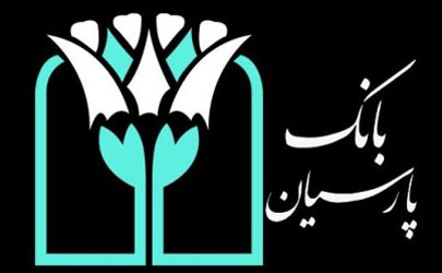 ارتباط بانک پارسیان با ۵۰ بانک بزرگ دنیا