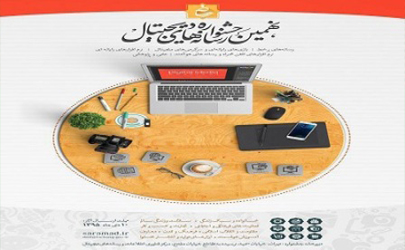 اعلام اسامی نامزدهای نهمین جشنواره رسانه های دیجیتال    