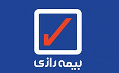 همایش فصلی مدیران ستادی و مدیران استانهای بیمه رازی برگزار شد