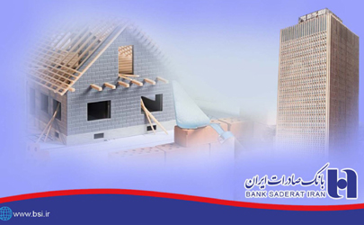 پرداخت ٢٢١ میلیارد وام نوسازی و بهسازی مسکن روستایی و شهری توسط بانک صادرات ایران