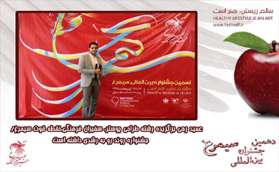 سفیران فرهنگی؛ نقطه قوت سیمرغ/ جشنواره روند رو به رشدی داشته است