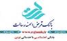 ساعت کار جدید بانک قرض الحسنه رسالت در استان تهران
