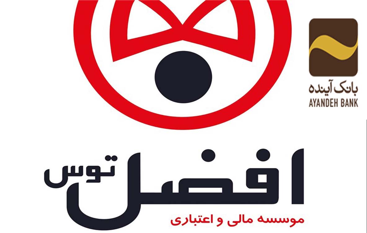 تجمع سپرده گذاران افضل توس ربطی به بانک آینده ندارد/ تا 25 مهر ماه 85 درصد سپرده گذاران افضل توس تعیین تکلیف می شوند