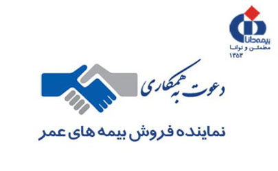 بیمه دانا نماینده فعال می پذیرد