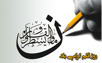 پیام تبریک مدیر عامل خانه کتاب برای روز قلم