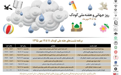 بررسی نقش فرهنگ عاشورا در توسعه پرورش فکری کودکان