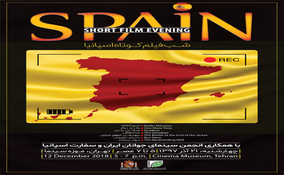 اعلام برنامه نمایش شب فیلم کوتاه اسپانیا