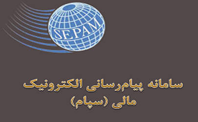 راه اندازی سامانه استعلام وضعیت ضمانتنامه در بانک سینا
