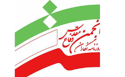 برگزاری نشست‌های تخصصی با موضوع «مقاومت و رسانه» در نمایشگاه مطبوعات