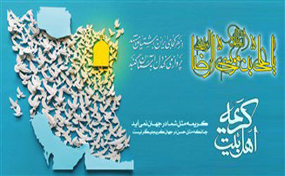 گسترش فرهنگ همدلی؛ تداوم طرح‌های حمایتی «مؤمنانه امام رضایی» در شرکت مخابرات ایران