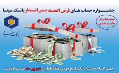 آخرین مهلت قرعه‌کشی بانک سینا