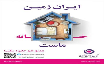 تعامل دو طرفه با مشتریان بانک ایران زمین در شبکه های اجتماعی