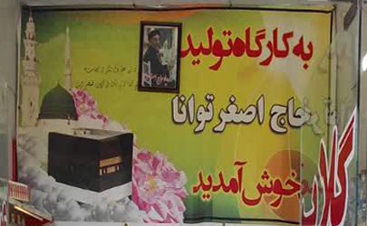 کارگاه توانا (گل نقش) عرضه کننده 240 نوع عرقیجات گیاهی در قمصر