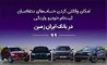 ثبت نام خودروی وارداتی در بانک ایران زمین 