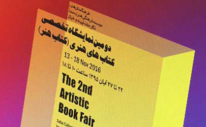 دومين نمايشگاه تخصصي كتاب‌هاي هنري برگزار مي‌شود